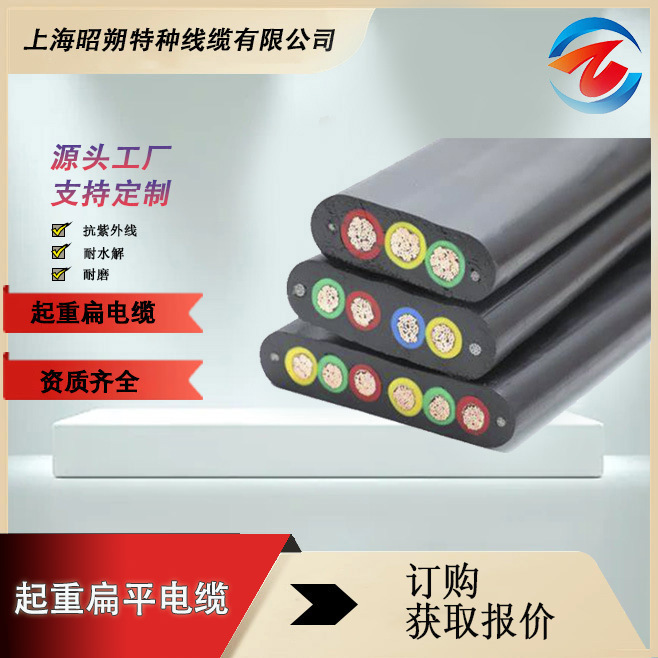 專業(yè)生產(chǎn)批發(fā)起重機(jī)扁電纜,扁平電纜,價格優(yōu)惠工廠直售,歡迎咨詢