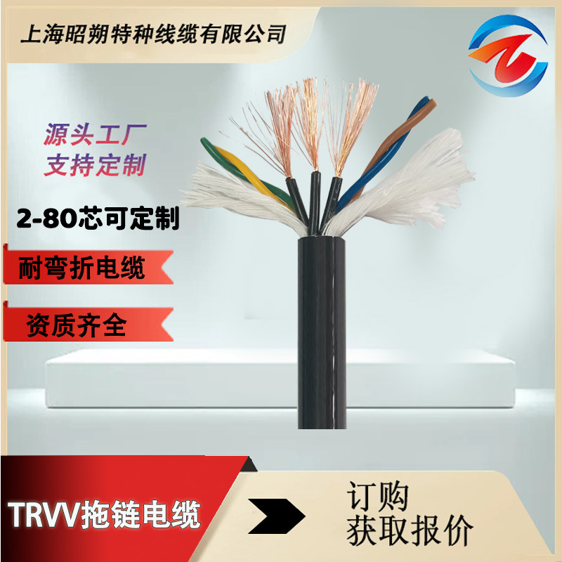 TRVV多芯高柔性拖鏈電纜,2/3/6/8芯等 耐彎折護(hù)套電纜,工廠直銷