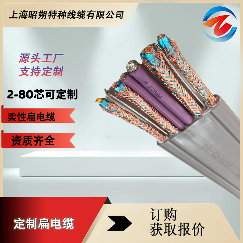 源頭廠家生產(chǎn)特種扁平電纜_耐折彎/高柔性拖鏈電纜價格實(shí)惠