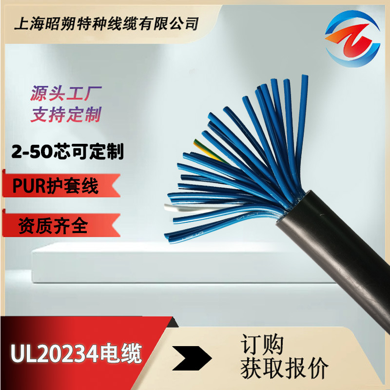 UL20234美標(biāo)UL認(rèn)證 聚氨酯耐磨抗拉電纜廠家純銅芯線耐彎折拖鏈線