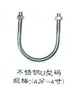 不銹鋼U型碼、鐵皮碼、不銹鋼吊碼、廣州惠州佛山閥門配件