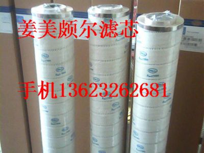 HC6500FUT16H頗爾濾芯PALL濾油機(jī)《姜美代理》