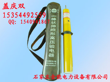供應(yīng)驗電器，(圖) 驗電器價格，…S山西【驗電器】廠家，金能驗電器
