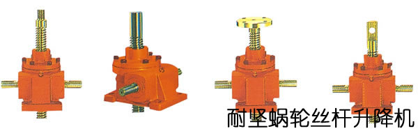 JWB010滾珠絲桿升降機
