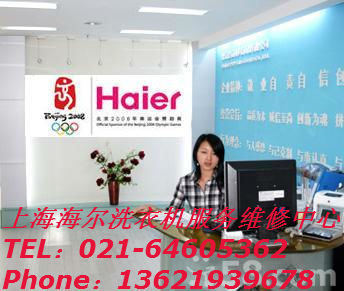 閔行區(qū)≮海Haler爾≯海爾液晶特約維修64605362≮安裝】點