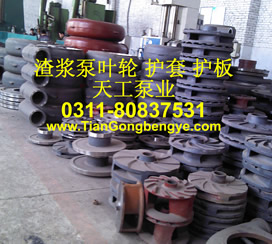 渣漿泵 礦山耐磨渣漿泵 洗煤廠(chǎng)用泵 石家莊強(qiáng)大泵業(yè) 天工泵業(yè)