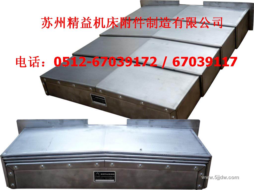蘇州精益銷售量最大的{機(jī)床防護(hù)罩}機(jī)床風(fēng)琴防護(hù)罩*如上海、無錫等