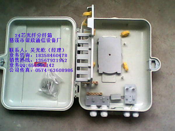 批發(fā)】24芯光纖分纖箱！24芯光纖分線箱！24芯光纜分纖箱！分線箱