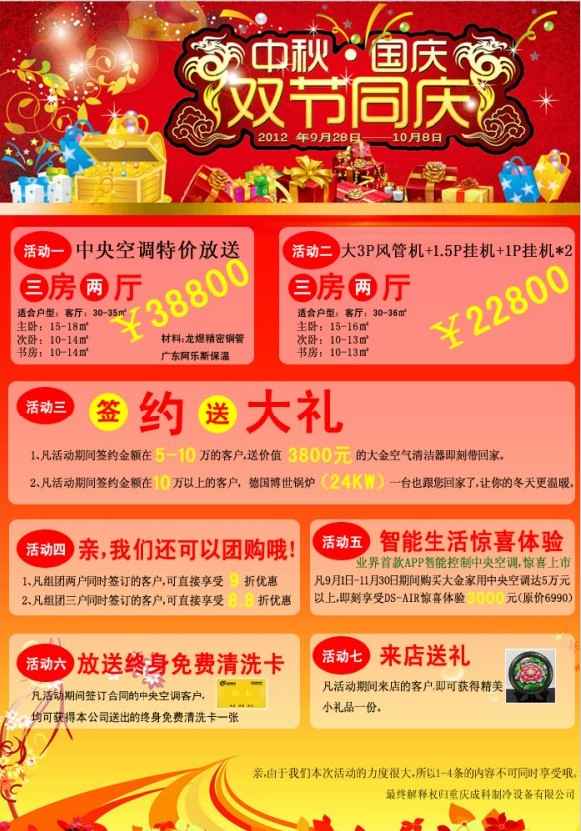 雙節(jié)慶，三重禮--大金中央空調(diào)