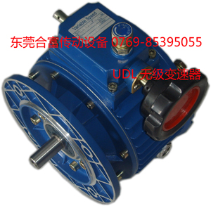 減速電機(jī)廠家UDL/MB系列鋁合金無級調(diào)速器