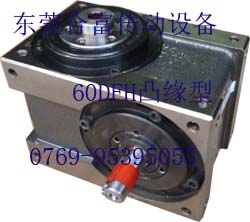 分割器廠家直銷富能全自動機(jī)械設(shè)備上用凸輪分度箱間歇分割器