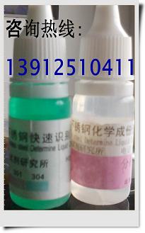 如何識(shí)別不銹鋼，檢測(cè)不銹鋼方法，不銹鋼識(shí)別藥水