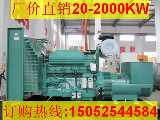揚(yáng)州發(fā)電機(jī)組價(jià)格，康明斯280KW發(fā)電機(jī)?？邓拱l(fā)電機(jī)