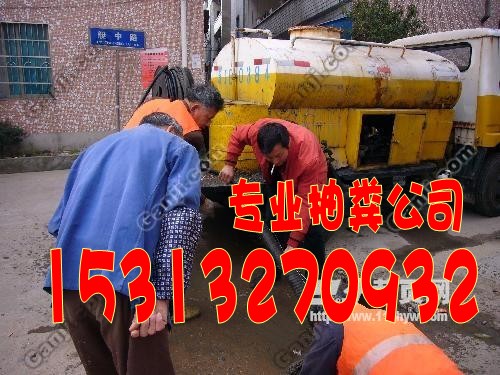 房山區(qū)環(huán)衛(wèi)局抽糞公司1531亇327亇0932