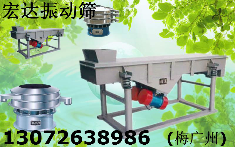 直線振動(dòng)篩 宏達(dá)MVE-700/15振動(dòng)電機(jī) SZF系列振動(dòng)篩