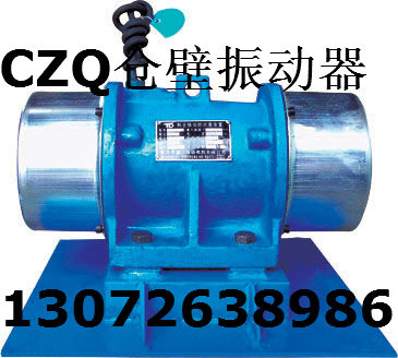CZQ-1076倉壁振動器 廠家直銷