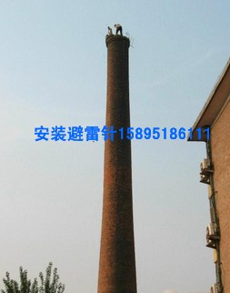 煙囪維修、安裝避雷針、煙囪維修、安裝避雷針工程