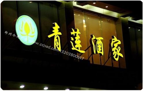 河南發(fā)光字 河北發(fā)光字 山西發(fā)光字廠家，信譽高，服務(wù)好