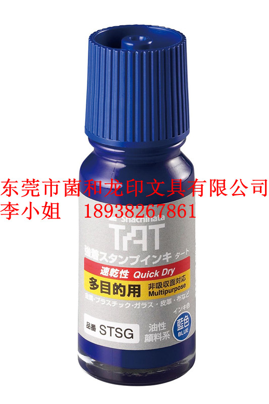 旗牌印油，金屬速干印油，快干印油，不褪色印油
