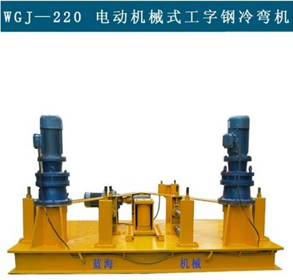 LH-WGJ250液壓工字鋼冷彎機(jī)，冷彎機(jī)說明書