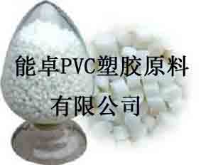 符合NP/REACH/FDA/PAHS高環(huán)保PVC本色、黑色膠粒