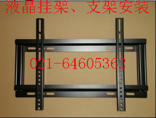 2013液晶電視掛架批發(fā)；上海液晶的掛架批發(fā)、零售電=話、吊架批發(fā)