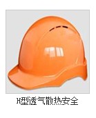 安全帽顏色分為：紅色安全帽、藍(lán)色安全帽、黃色安全帽；；安全帽廠家、