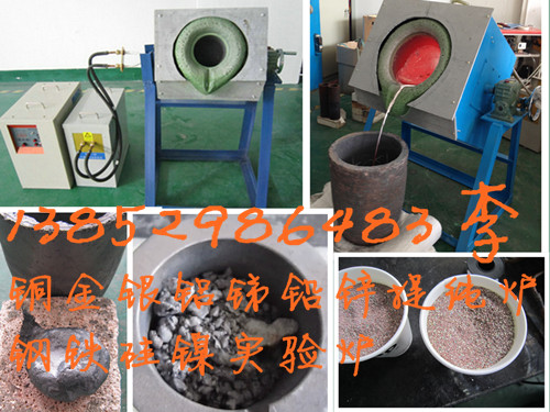 供應(yīng)熔少量有色金屬中頻爐，金屬熔煉爐