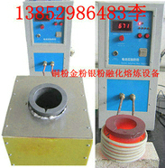 TX-25KW實驗熔化爐，TX-25KW高頻熔煉爐