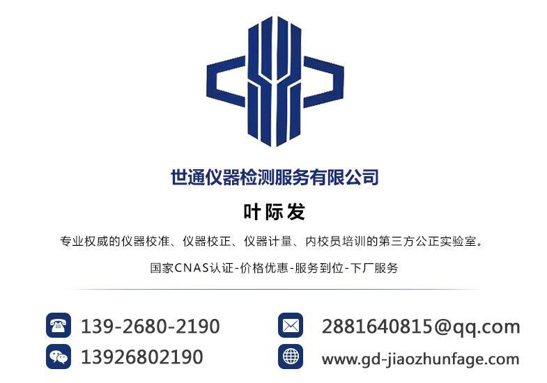深圳市儀器校準(zhǔn)，儀器計(jì)量，儀器外校，儀器送檢，儀器檢測(cè)