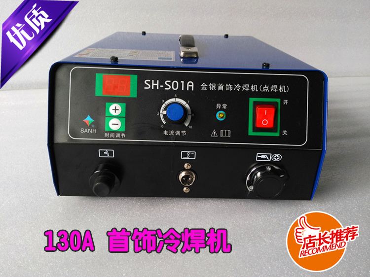 三合金銀首飾補(bǔ)焊機(jī)，SH-S01A金銀首飾點(diǎn)焊機(jī)廠家直銷