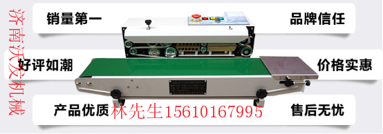 濟(jì)南土特產(chǎn)品包裝袋封口機(jī)、化工、電工原件包裝袋封口機(jī)
