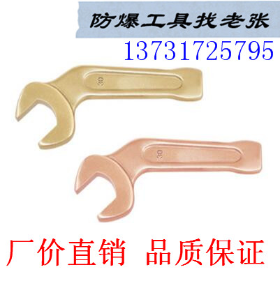 廠價(jià)直銷 141B防爆彎柄敲擊呆扳手 無(wú)火花敲擊扳手