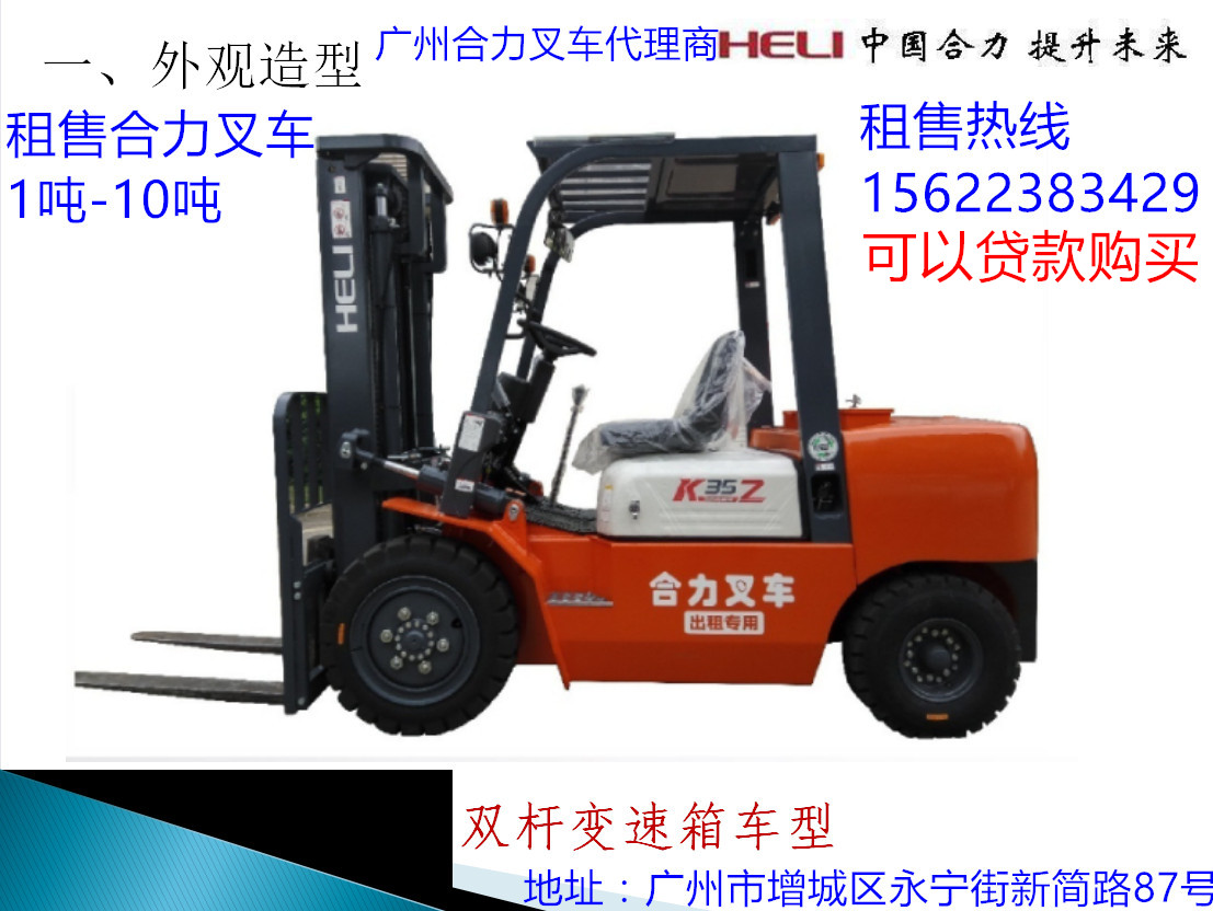 廣州合力叉車(chē)代理：出租柴油叉車(chē)，銷(xiāo)售柴油叉車(chē)