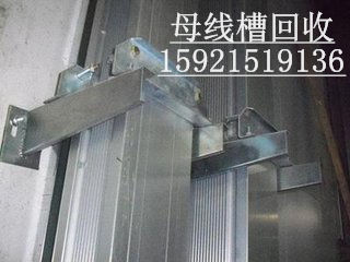 上?；厥諒U舊母線槽價格