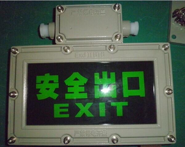 BYY防爆標志燈