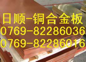 進(jìn)口C11000銅板