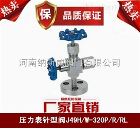 鄭州J49W壓力表針型閥廠家,納斯威壓力表針型閥價(jià)格