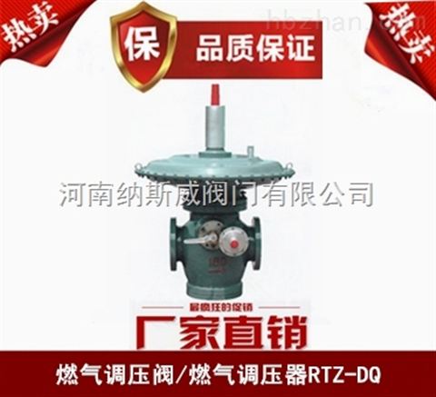 鄭州RTZ-DQ燃氣調(diào)壓閥廠家,納斯威燃氣調(diào)壓閥現(xiàn)貨價格