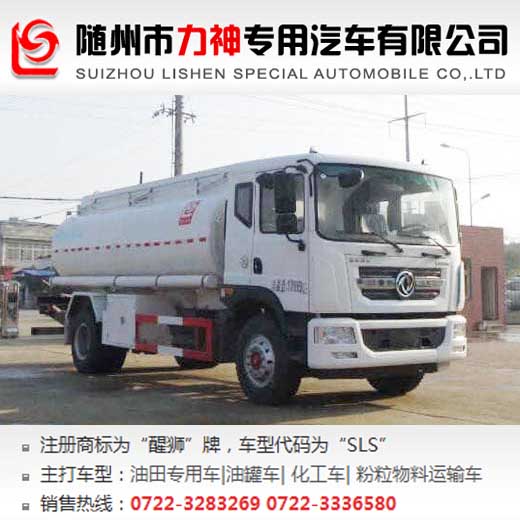 東風(fēng)國(guó)五10噸供液車,非危化品運(yùn)輸車,油田專用壓裂液運(yùn)輸車