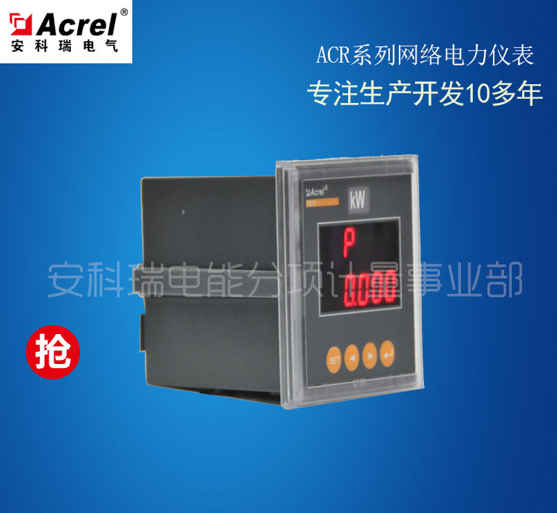 電能質(zhì)量監(jiān)測(cè)儀表ACR100E/J 一路報(bào)警功能