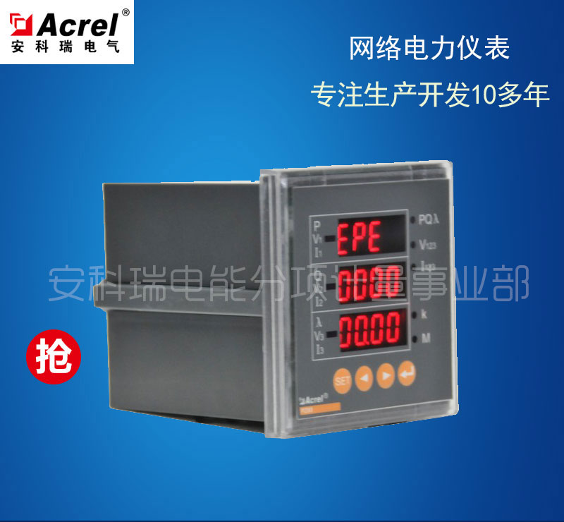 ACR110E/J 帶485通訊 一路報警功能網(wǎng)絡(luò)多功能電力儀表