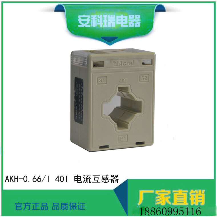 yAKH-0.66/40I 250/1A0.5