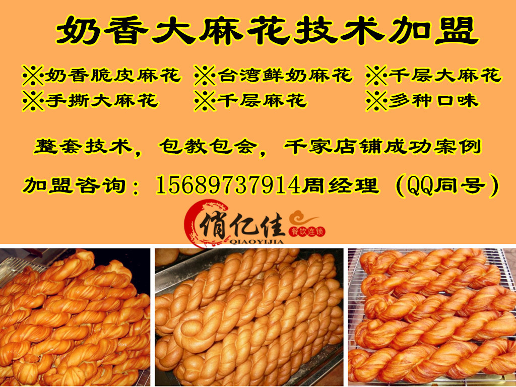 麻花新吃法手撕麻花奶香麻花怎么加盟開店生意賺不停！