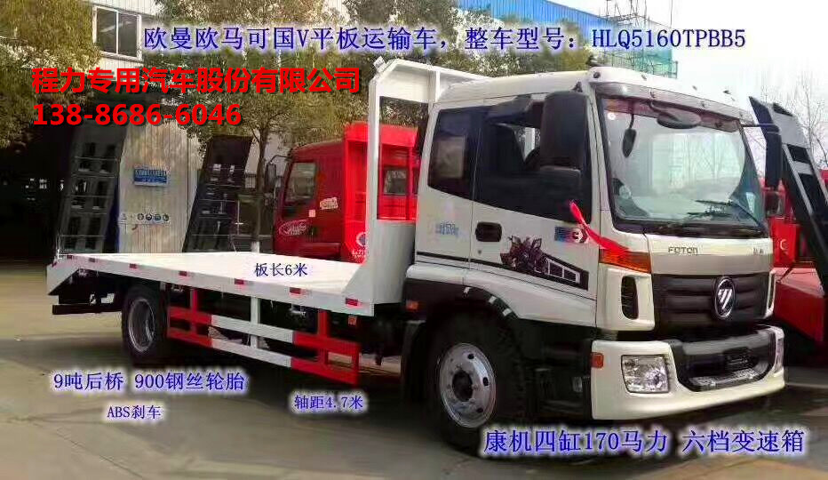 成都 東風(fēng)國(guó)五前四后八平板車多少錢一輛