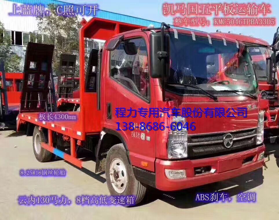 吉林福田歐曼大型白城50型挖機(jī)平板車(chē)配置參數(shù)