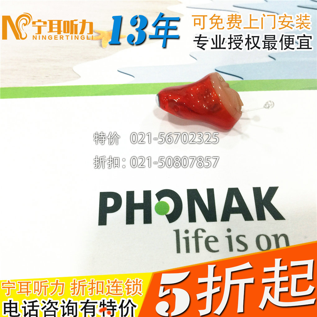 嘉定瑞聲達助聽器店