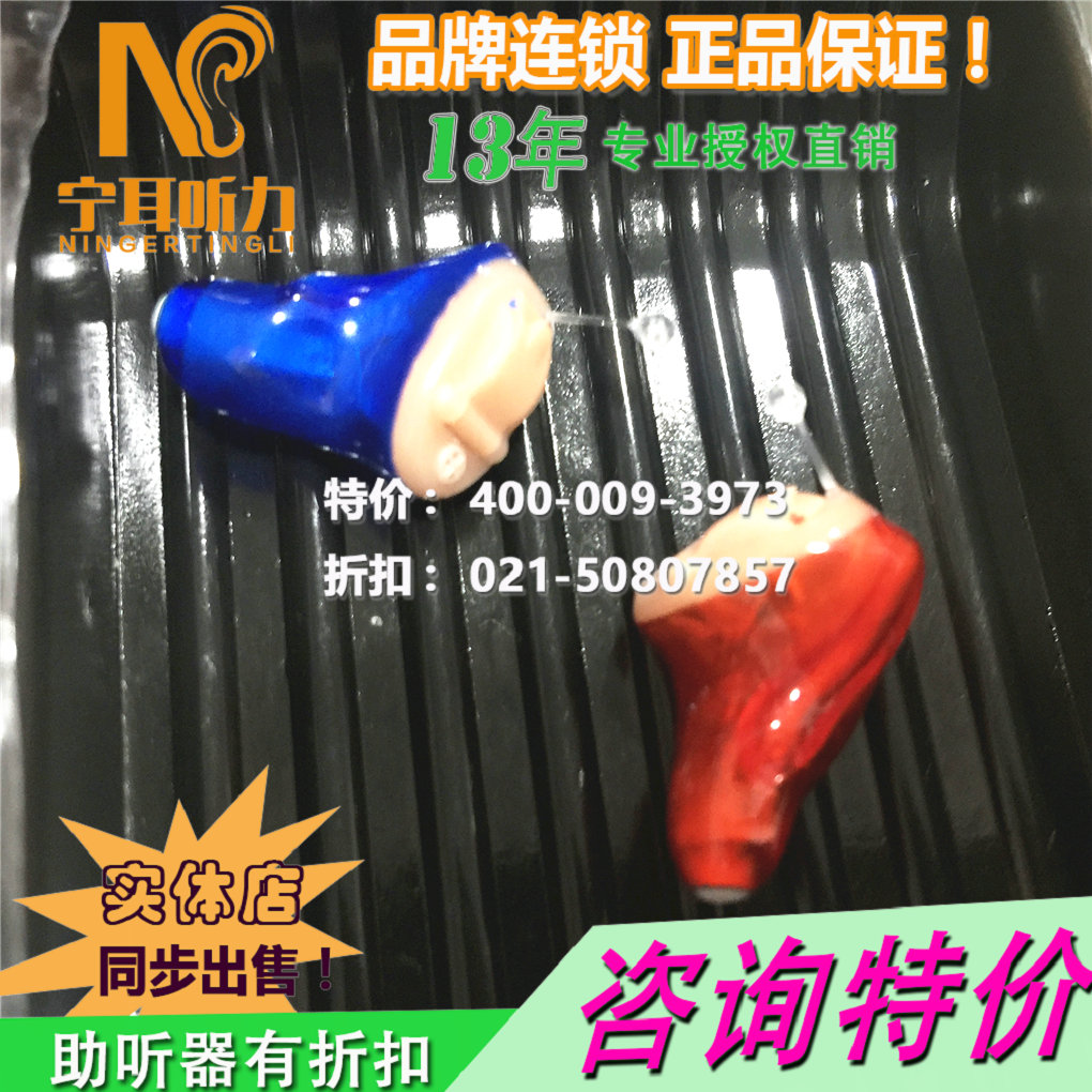 普陀斯達(dá)克助聽(tīng)器低價(jià)甩賣(mài)