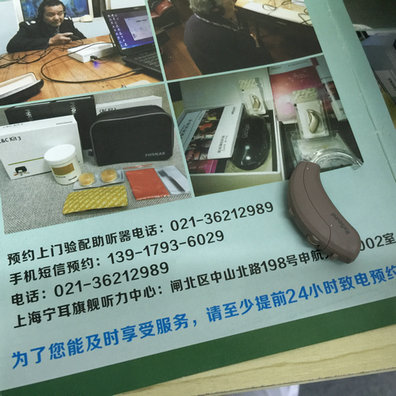 浦東高行奧迪康和風(fēng)王耳背式助聽器驗配中心