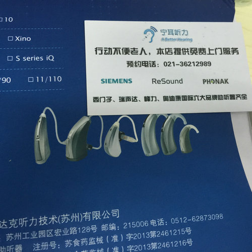 浦東合慶斯達(dá)克助3系列110耳背式助聽器價格